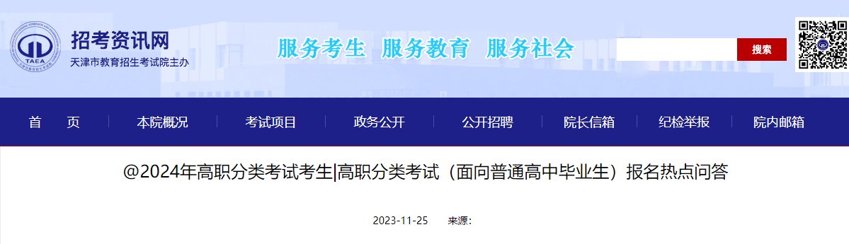 2025年天津高考网上报名注意事项 