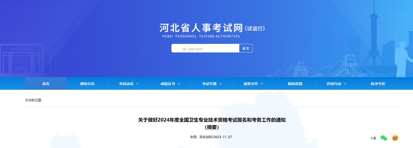2022年河北卫生专业技术资格考试报