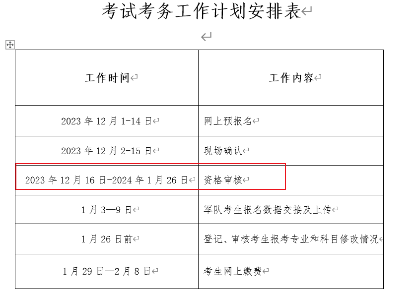 条件及入口[2023年12月1-14