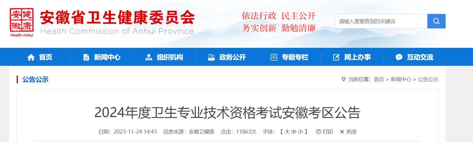 2022年安徽卫生资格考试报名时间