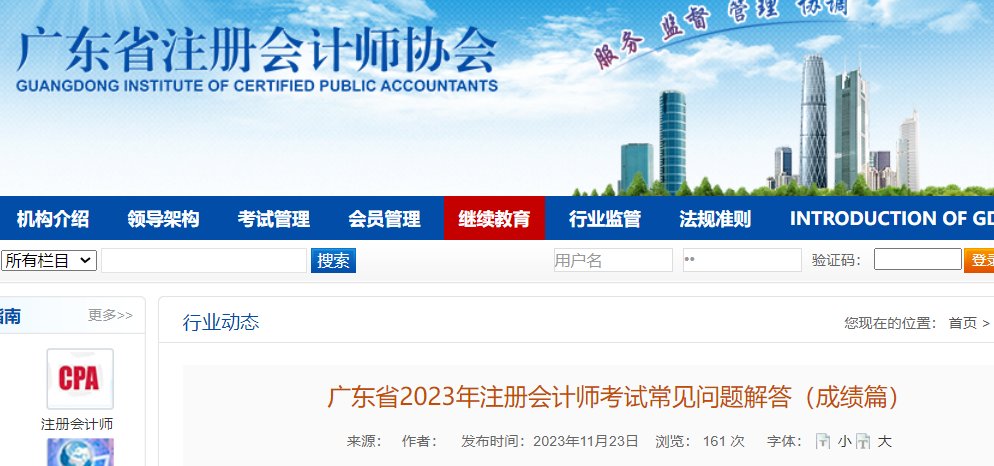 广东2023年注册会计师考试常见问题