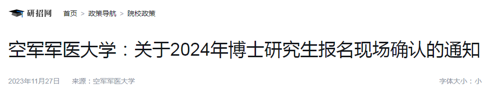华中农业大学2023年拟转入博士阶段