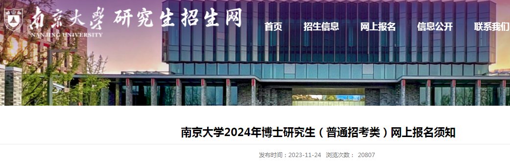 广东中山大学2024年博士研究生招生
