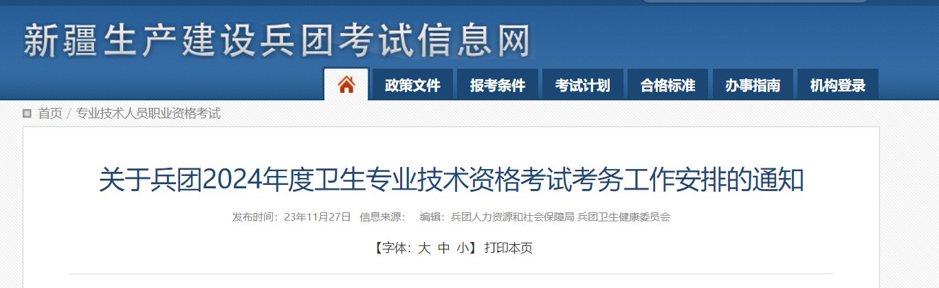 2024年四川卫生专业技术资格考试报