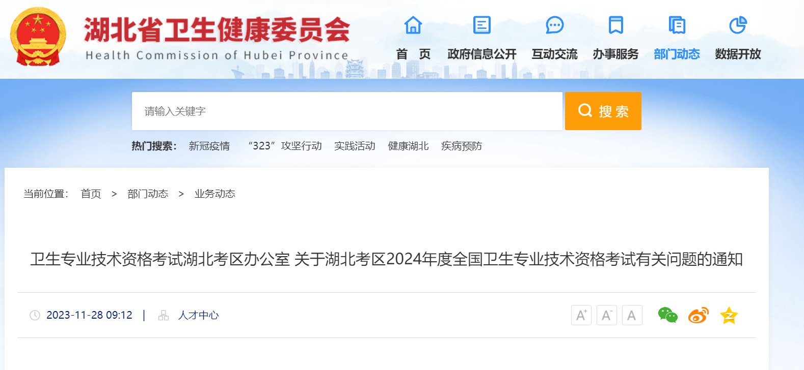 2024年云南卫生专业技术资格考试报