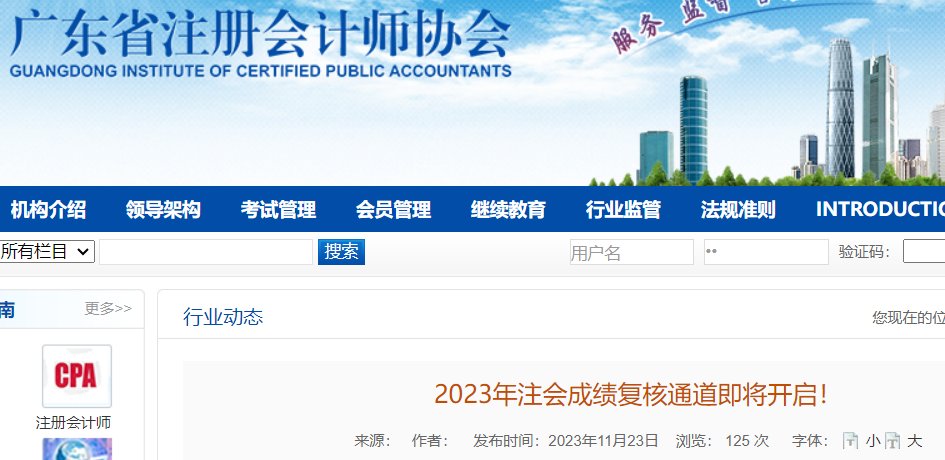 广东2024年注册会计师成绩查询时间