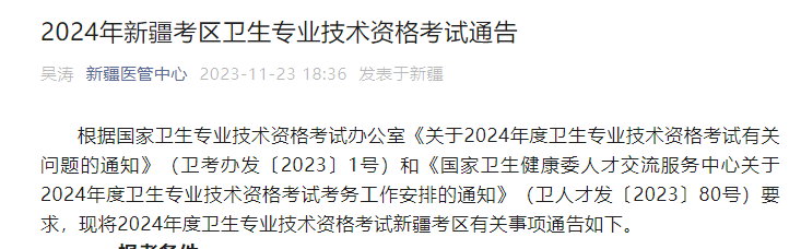 2026年卫生专业技术资格考试报名时