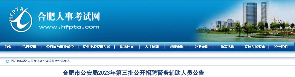 【#招警考试#】©无《忧考网从合肥人