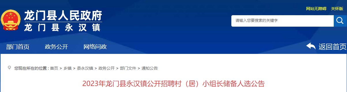 2023年广东惠州市龙门县龙江镇雅博