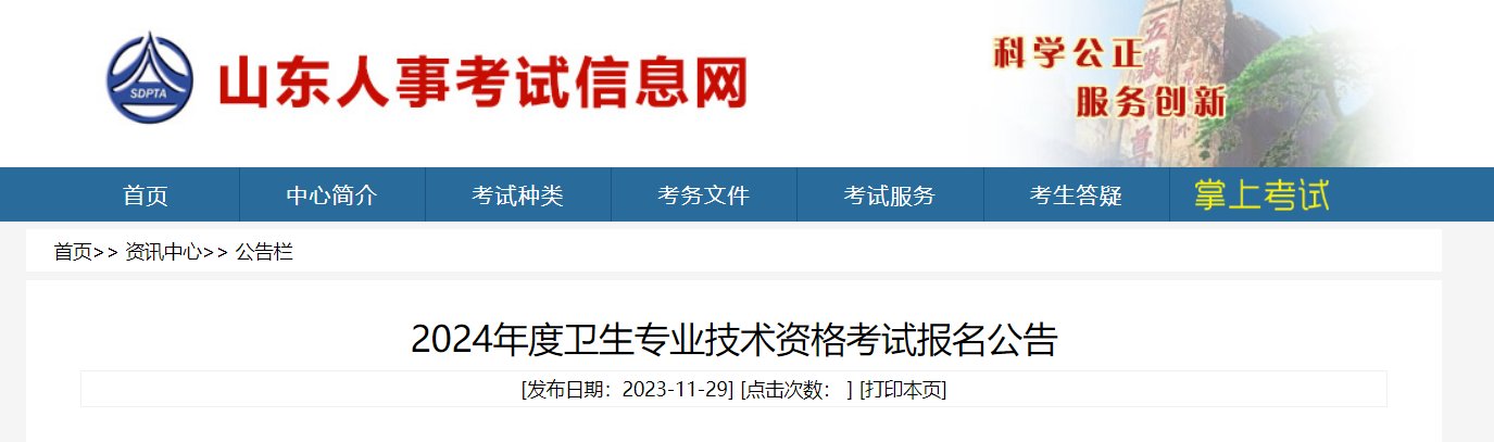 2024年四川卫生专业技术资格考试报