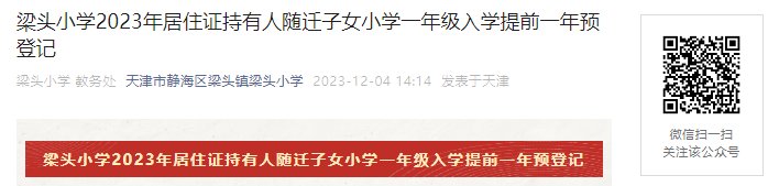 2024年安徽合肥市瑶海区秋季义务雅
