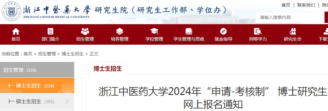 甘肃兰州大学2024年博士研究生报名须知