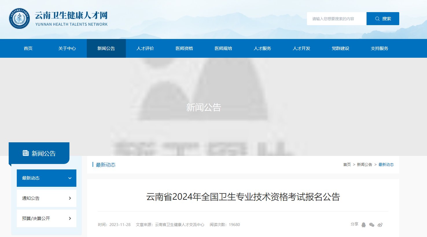 2024年内蒙古卫生专业技术资格考试