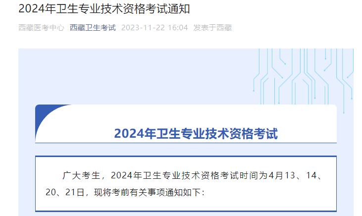 2024年江苏卫生专业技术资格考试报