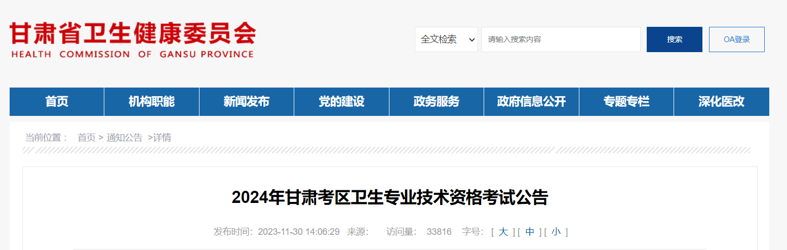 2024年云南卫生专业技术资格考试报