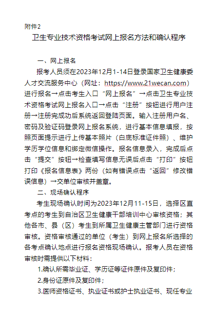 2024年宁夏卫生资格考试报名现场资
