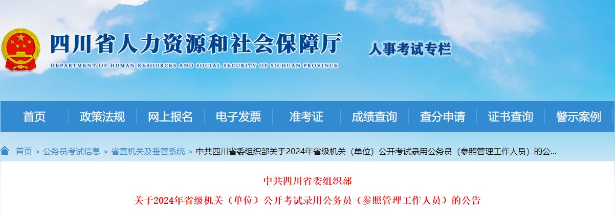 2024年四川眉山市公务员考试报名入
