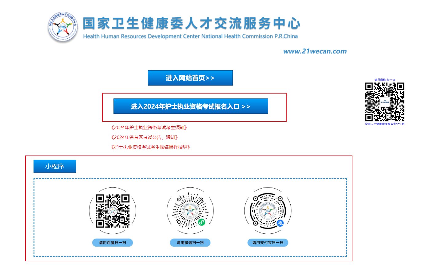 2023年陕西西安高陵区护士执业资格