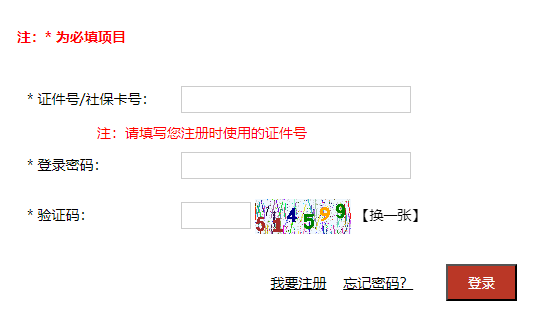 2024年四川省级机关公务员考试报名