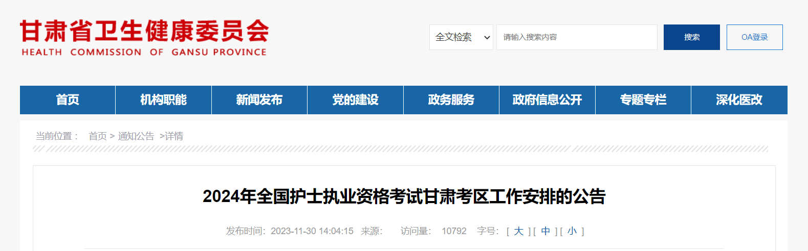 2024年云南护士执业资格考试报名时