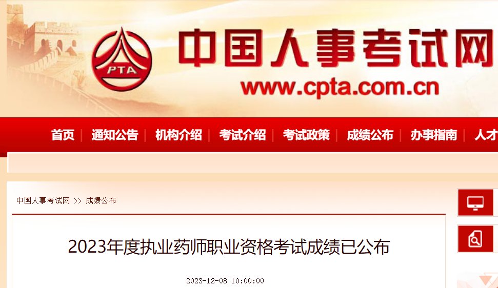 2023年山东执业药师成绩查询入口