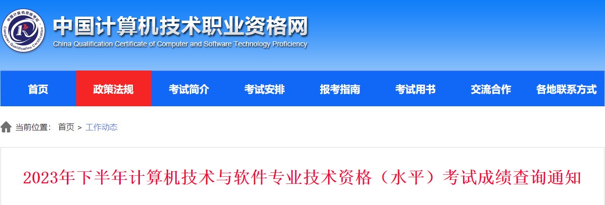 2024下半年福建软考成绩查询入口（