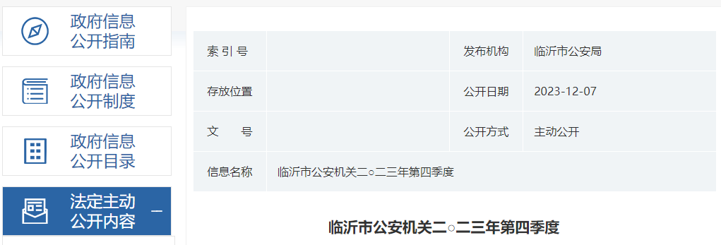 2023年吉林吉林市公安局雅博app