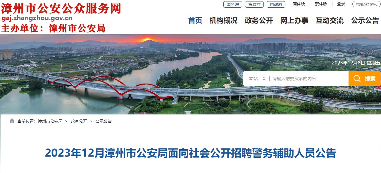2023年福建漳州市公安局雅博app