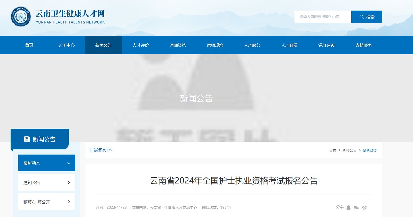 2024年广西护士执业资格考试报名时