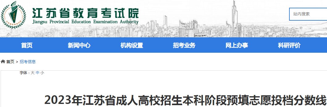 2025年江苏成人高校招生录取控制分