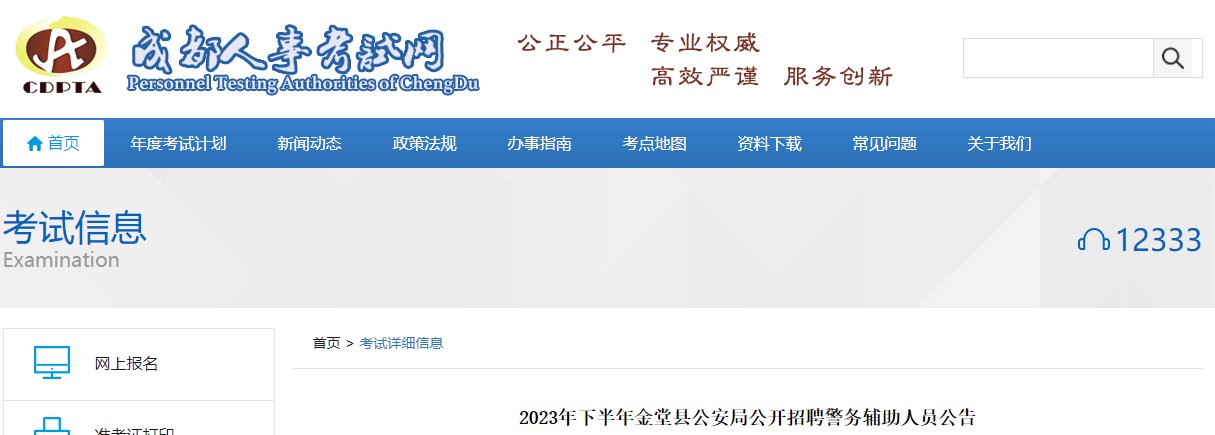 【#招警考试#】©无忧考网从成都人事
