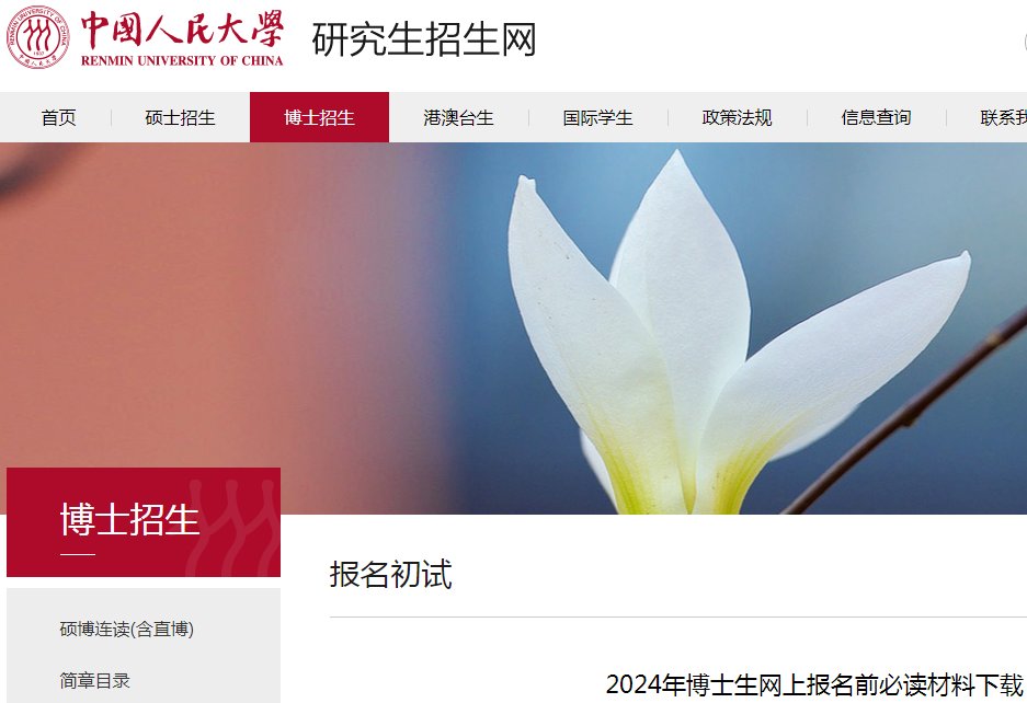浙江中医药大学2024年“申请-考核