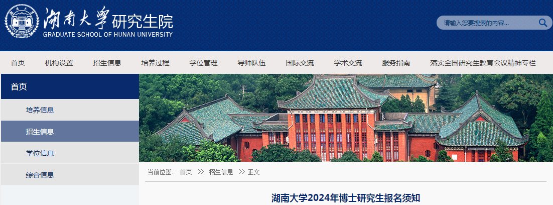 安徽医科大学2024年博士研究生招生