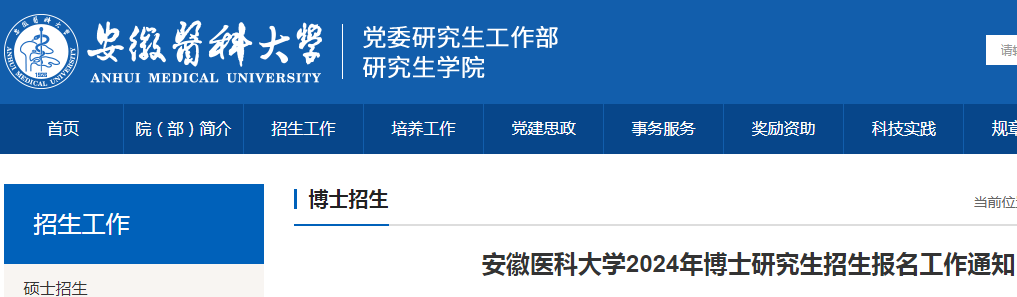 山东大学2024年招收攻读博士学位研