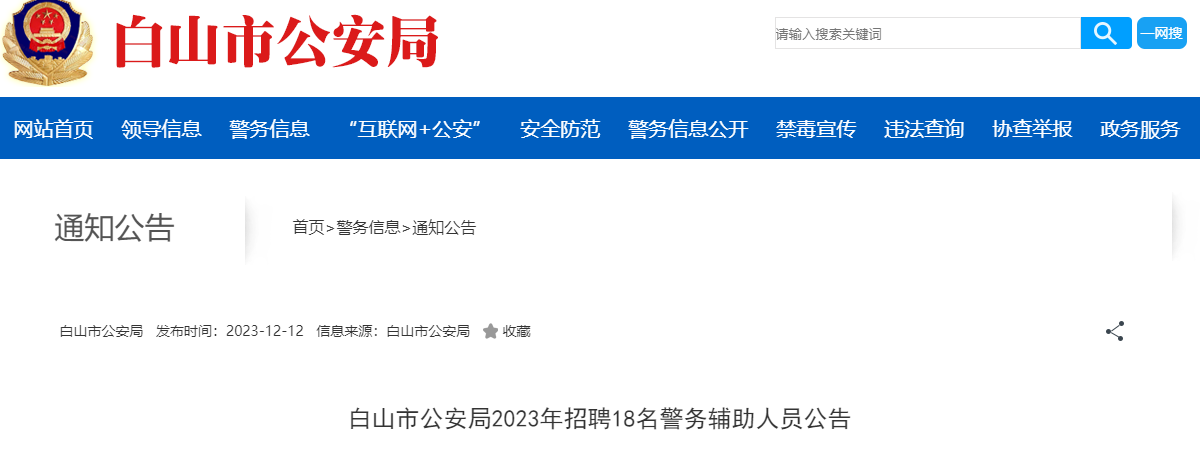 2023年山东德州市公安机关雅博ap