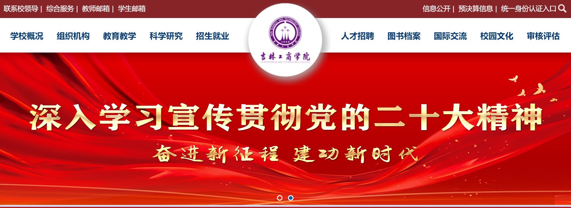 2024年吉林延边中小学排行榜