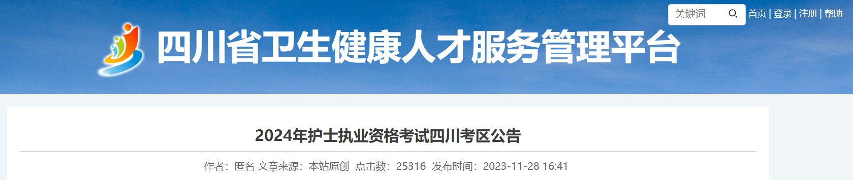 2024年安徽护士执业资格考试报名时
