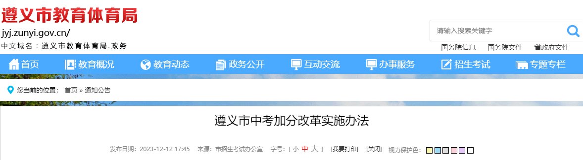 2023年贵州黔西南州中考报名时间及