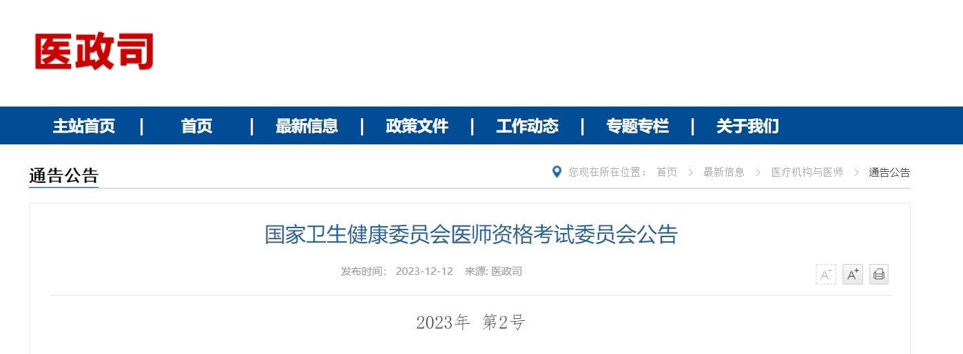 2025年江苏医师实践技能报名网站