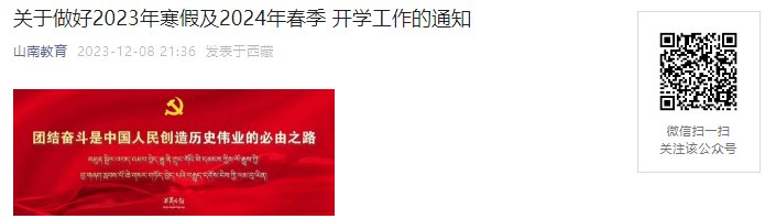 2022年西藏日喀则市桑珠孜区中小学