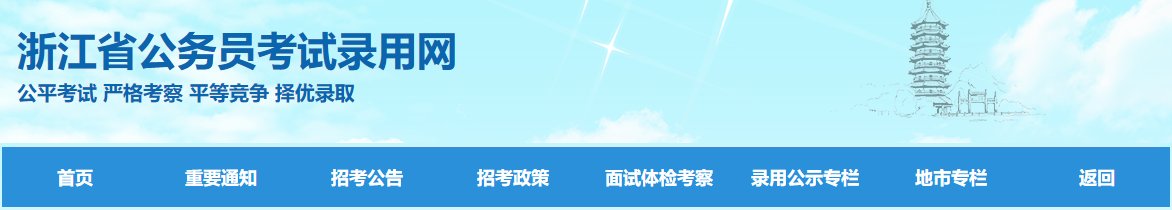 2023年浙江省考公务员成绩查询时间