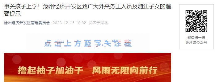 2024年浙江温州市永嘉县春季中小学