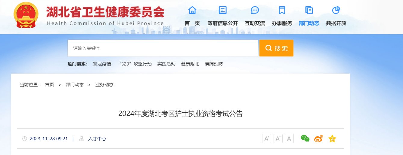 2024年河南护士执业资格考试报名时