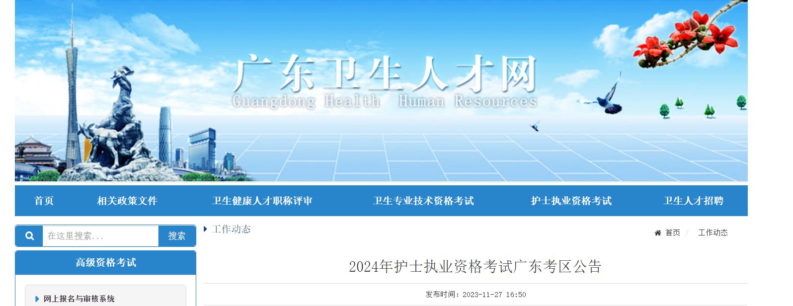 2024年河北护士执业资格考试报名时