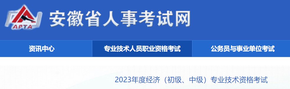 2022年安徽淮北中级经济师补考成绩