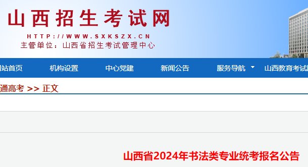 2024年湖北黄石艺考书法类专业报名