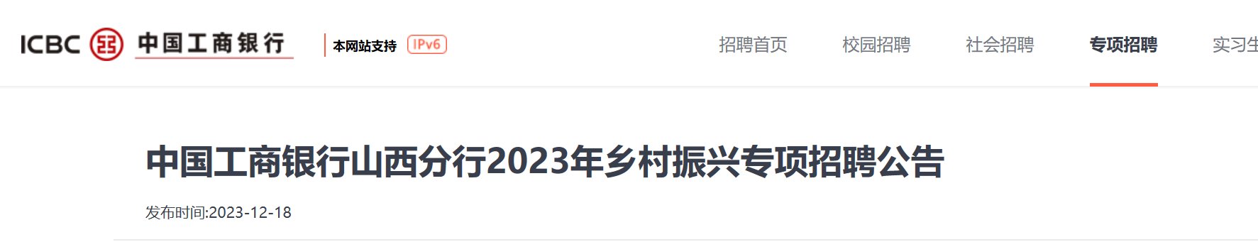 2024年山西银行社会雅博app官网