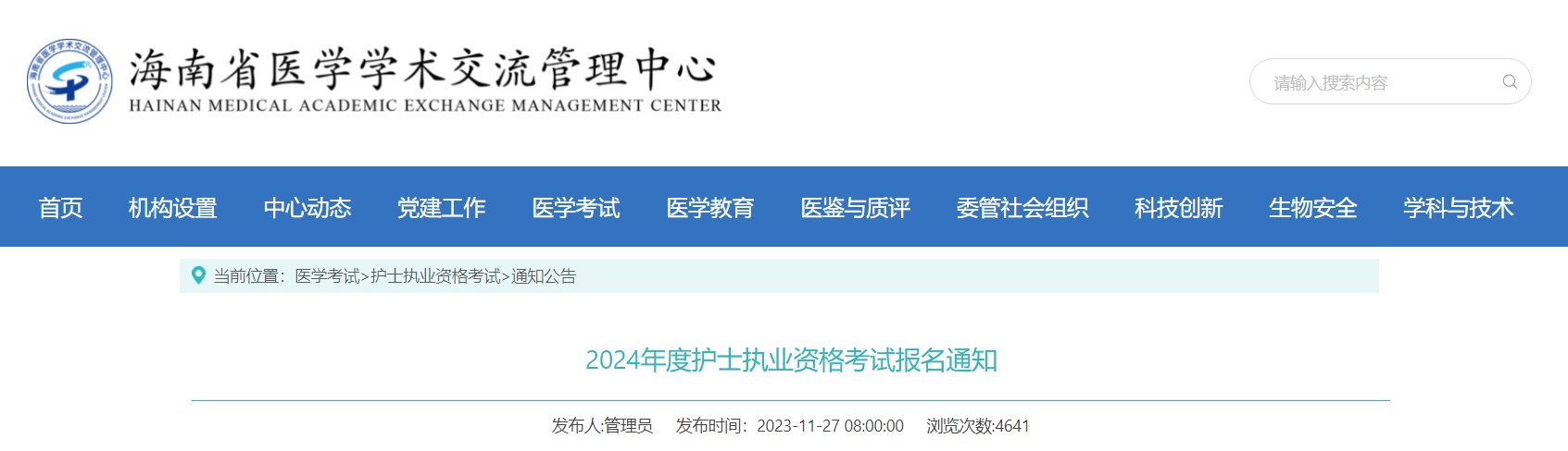 2025年护士资格证报考条件公布