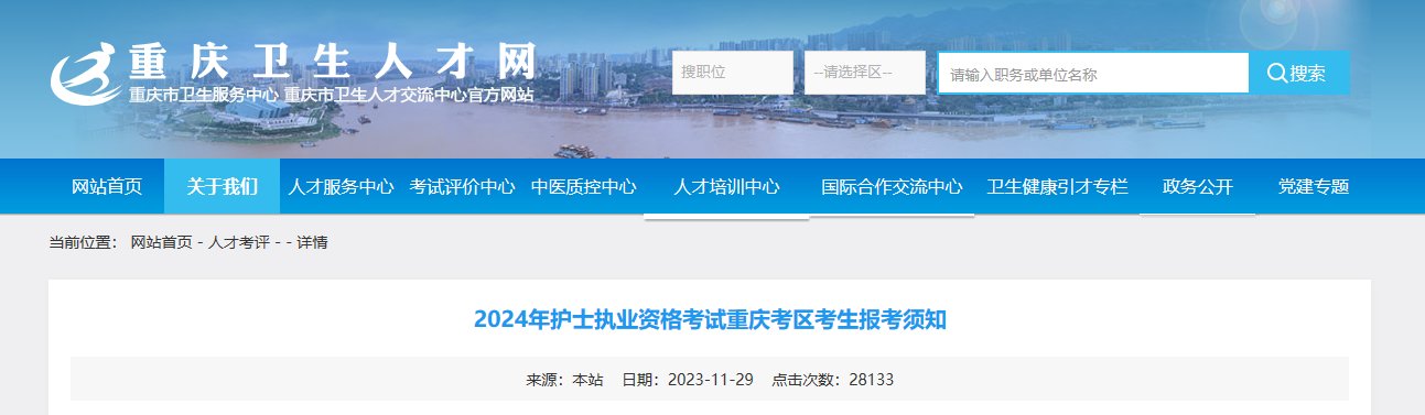 执业护士资格考试报名条件 环球25年