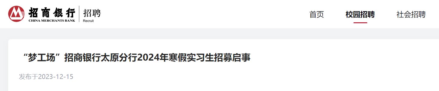2024年度中国建设银行山西省分行暑